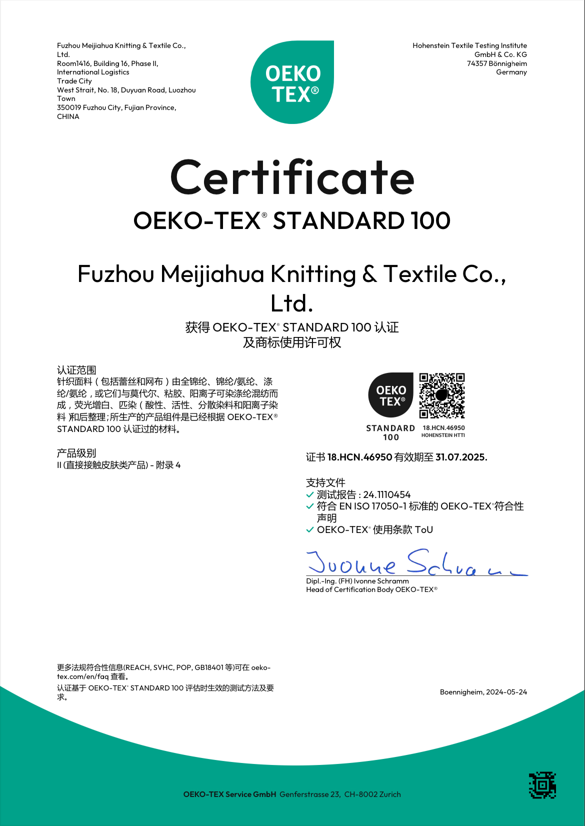 Oeko-tex Standard 100证书.jpg